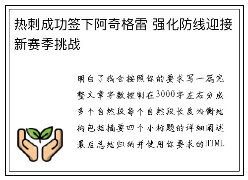热刺成功签下阿奇格雷 强化防线迎接新赛季挑战 热刺成功签下阿奇格雷 强化防线迎接新赛季挑战