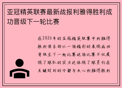 亚冠精英联赛最新战报利雅得胜利成功晋级下一轮比赛 亚冠精英联赛最新战报利雅得胜利成功晋级下一轮比赛