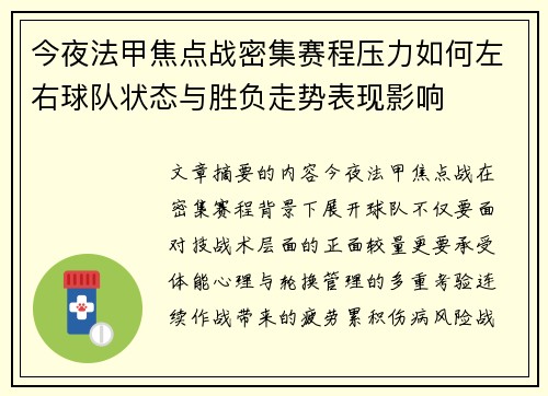 今夜法甲焦点战密集赛程压力如何左右球队状态与胜负走势表现影响 今夜法甲焦点战密集赛程压力如何左右球队状态与胜负走势表现影响