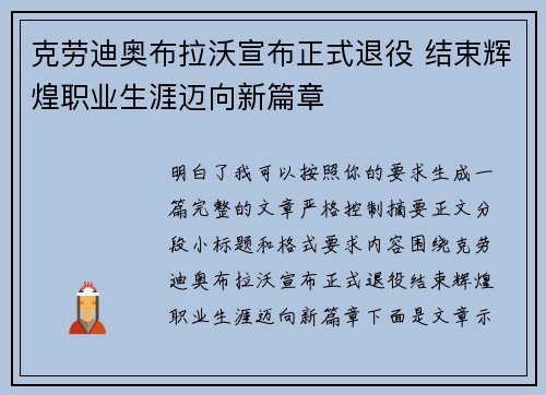 克劳迪奥布拉沃宣布正式退役 结束辉煌职业生涯迈向新篇章 克劳迪奥布拉沃宣布正式退役 结束辉煌职业生涯迈向新篇章