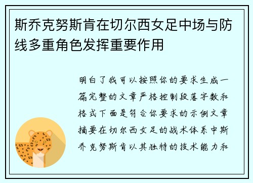 斯乔克努斯肯在切尔西女足中场与防线多重角色发挥重要作用 斯乔克努斯肯在切尔西女足中场与防线多重角色发挥重要作用