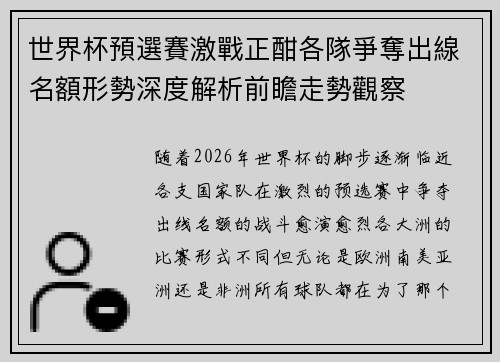 世界杯預選賽激戰正酣各隊爭奪出線名額形勢深度解析前瞻走勢觀察 世界杯預選賽激戰正酣各隊爭奪出線名額形勢深度解析前瞻走勢觀察