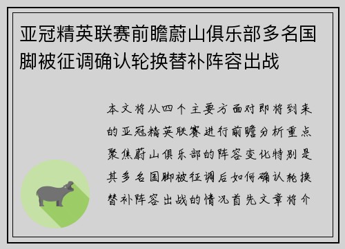 亚冠精英联赛前瞻蔚山俱乐部多名国脚被征调确认轮换替补阵容出战