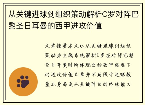 从关键进球到组织策动解析C罗对阵巴黎圣日耳曼的西甲进攻价值 从关键进球到组织策动解析C罗对阵巴黎圣日耳曼的西甲进攻价值